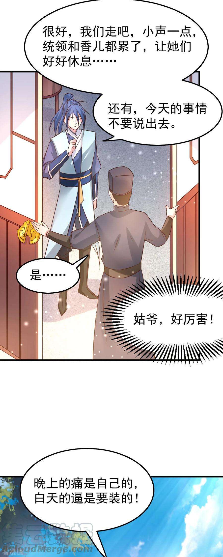 万古赘婿41话 洞房