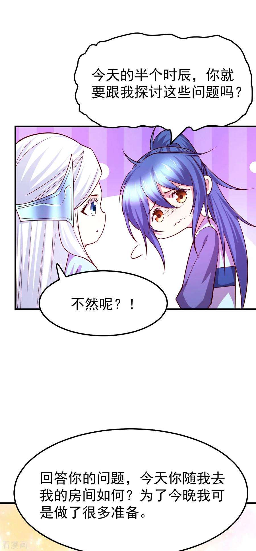 万古赘婿41话 洞房