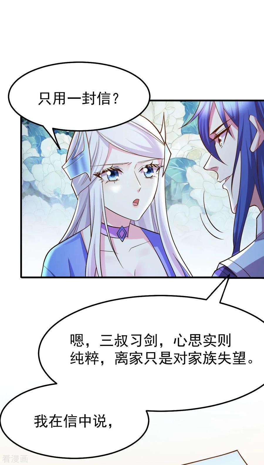 万古赘婿41话 洞房