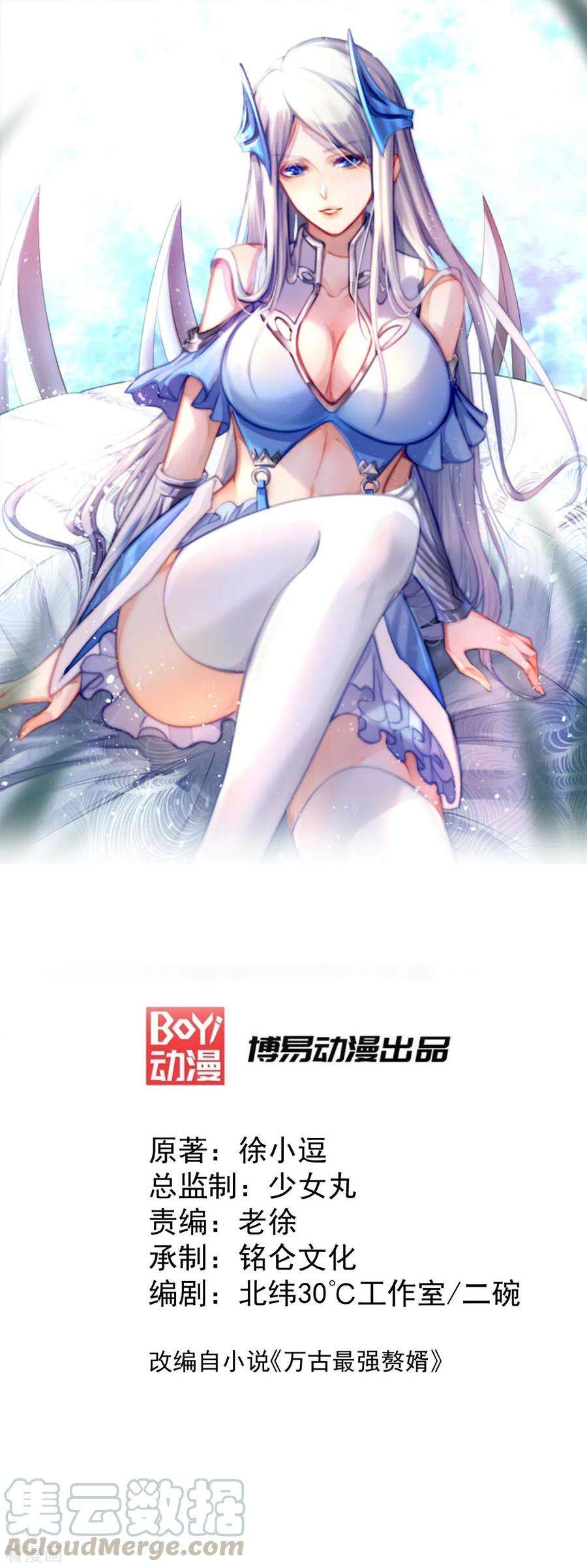 万古赘婿42话 前往渝水城