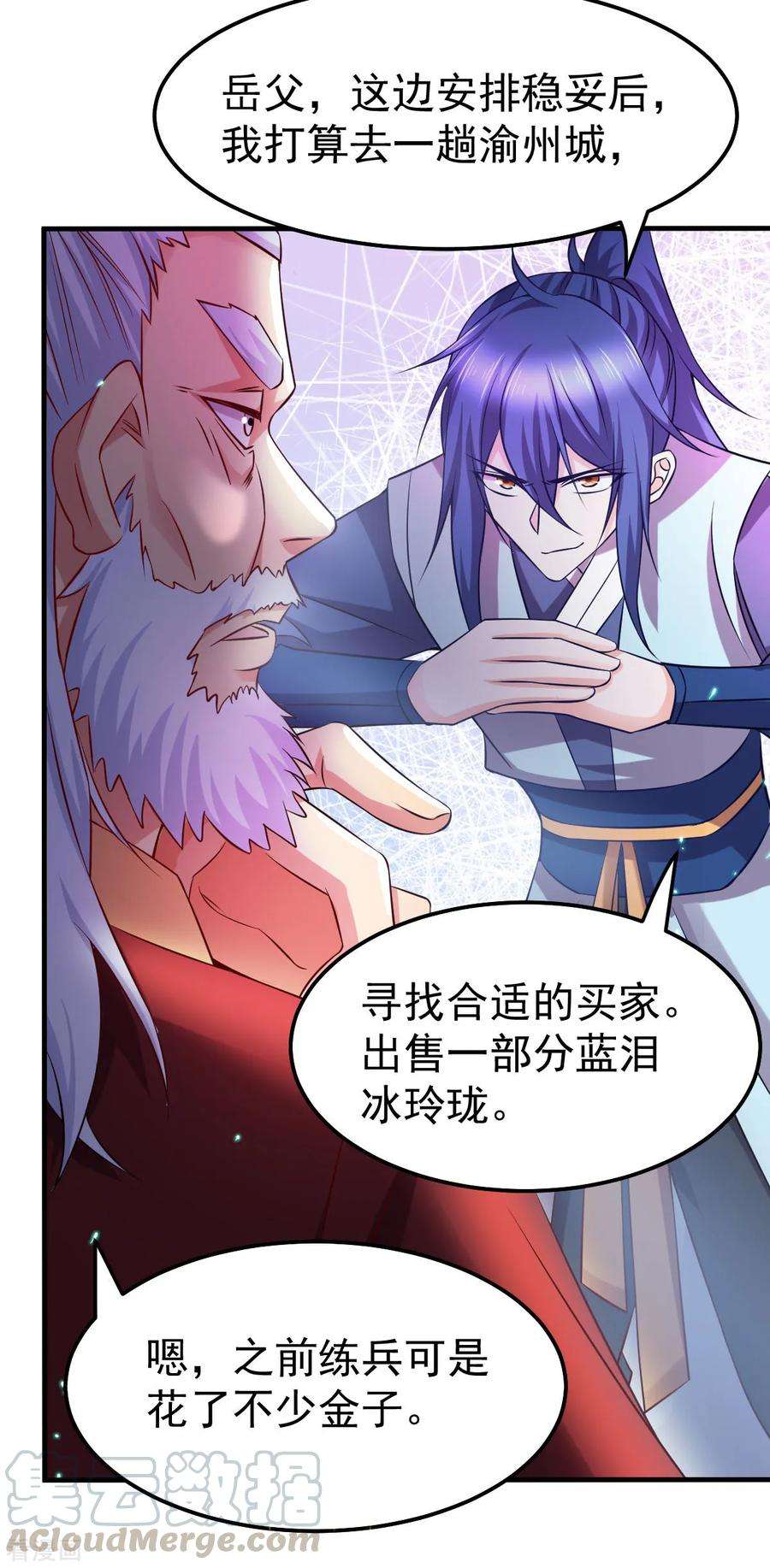 万古赘婿42话 前往渝水城