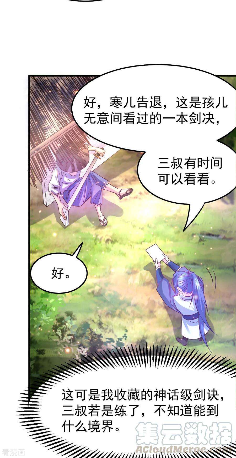 万古赘婿42话 前往渝水城
