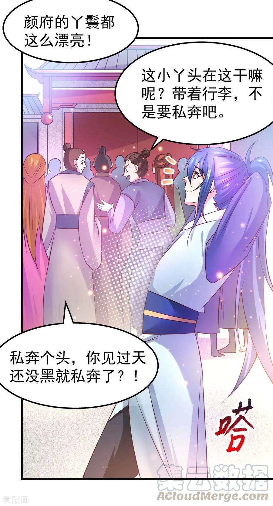 万古赘婿42话 前往渝水城