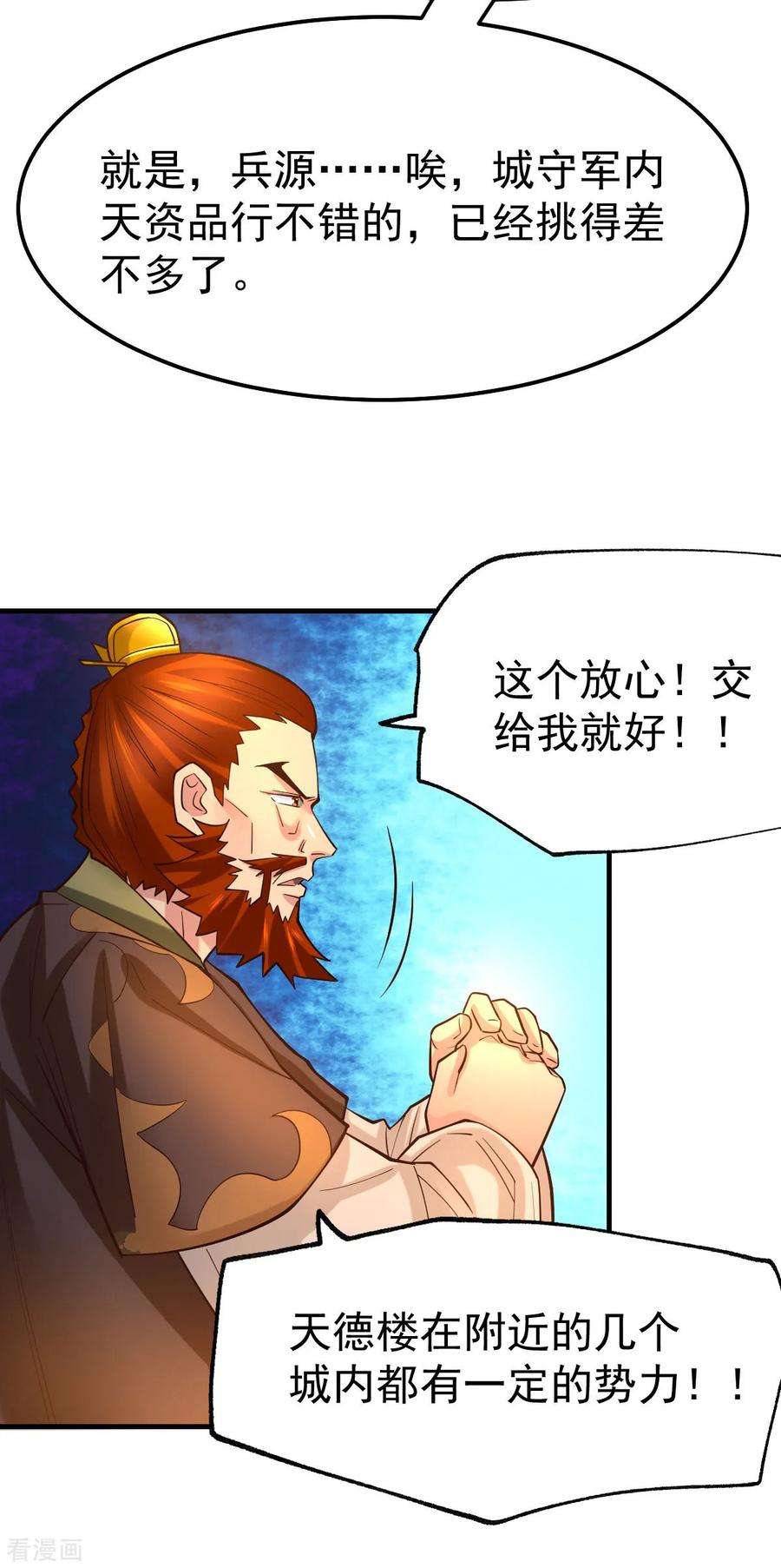 万古赘婿42话 前往渝水城
