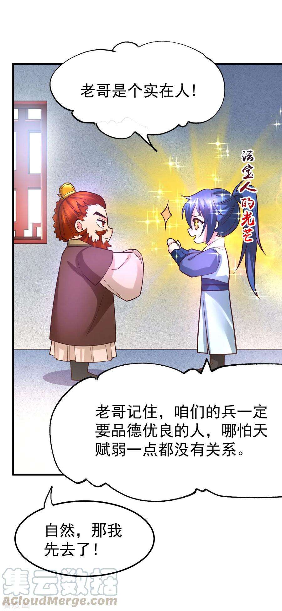 万古赘婿42话 前往渝水城