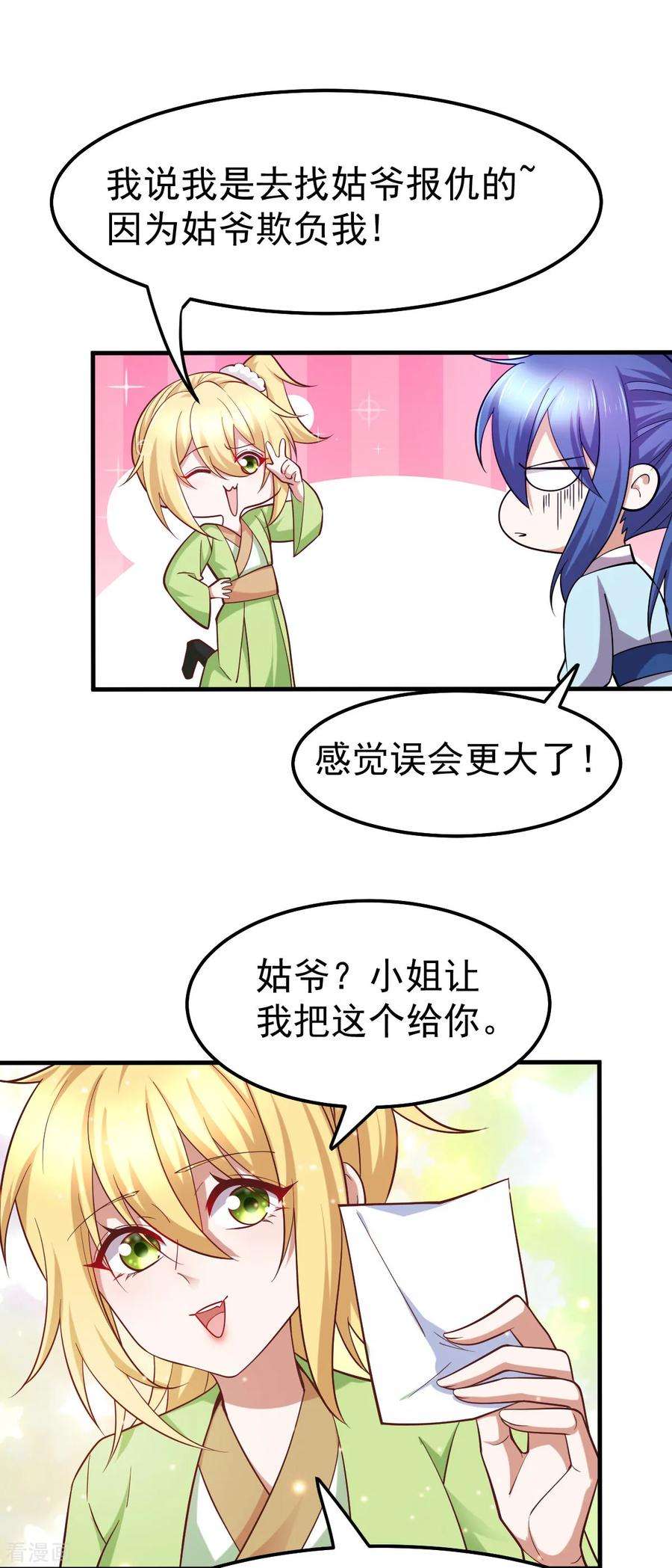 万古赘婿43话 色诱！