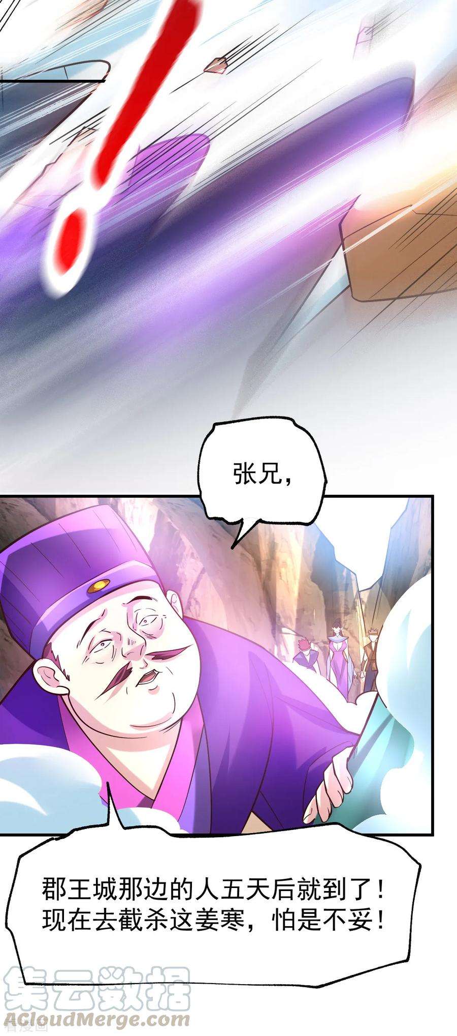 万古赘婿43话 色诱！