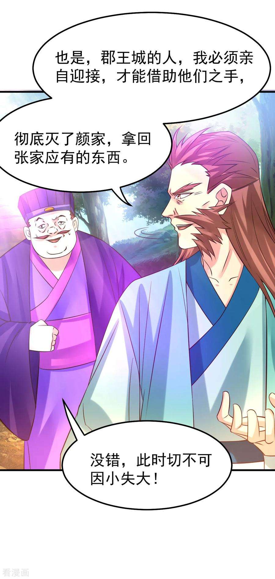 万古赘婿43话 色诱！