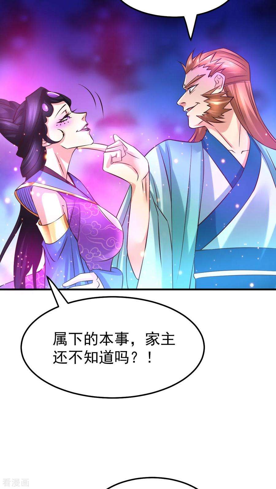 万古赘婿43话 色诱！