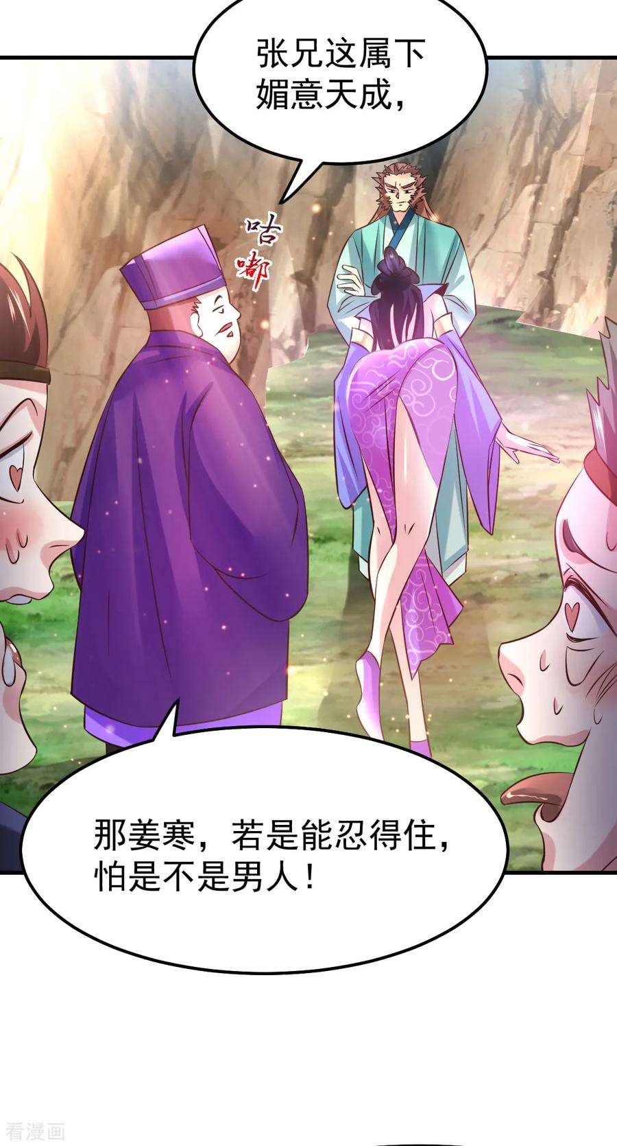 万古赘婿43话 色诱！