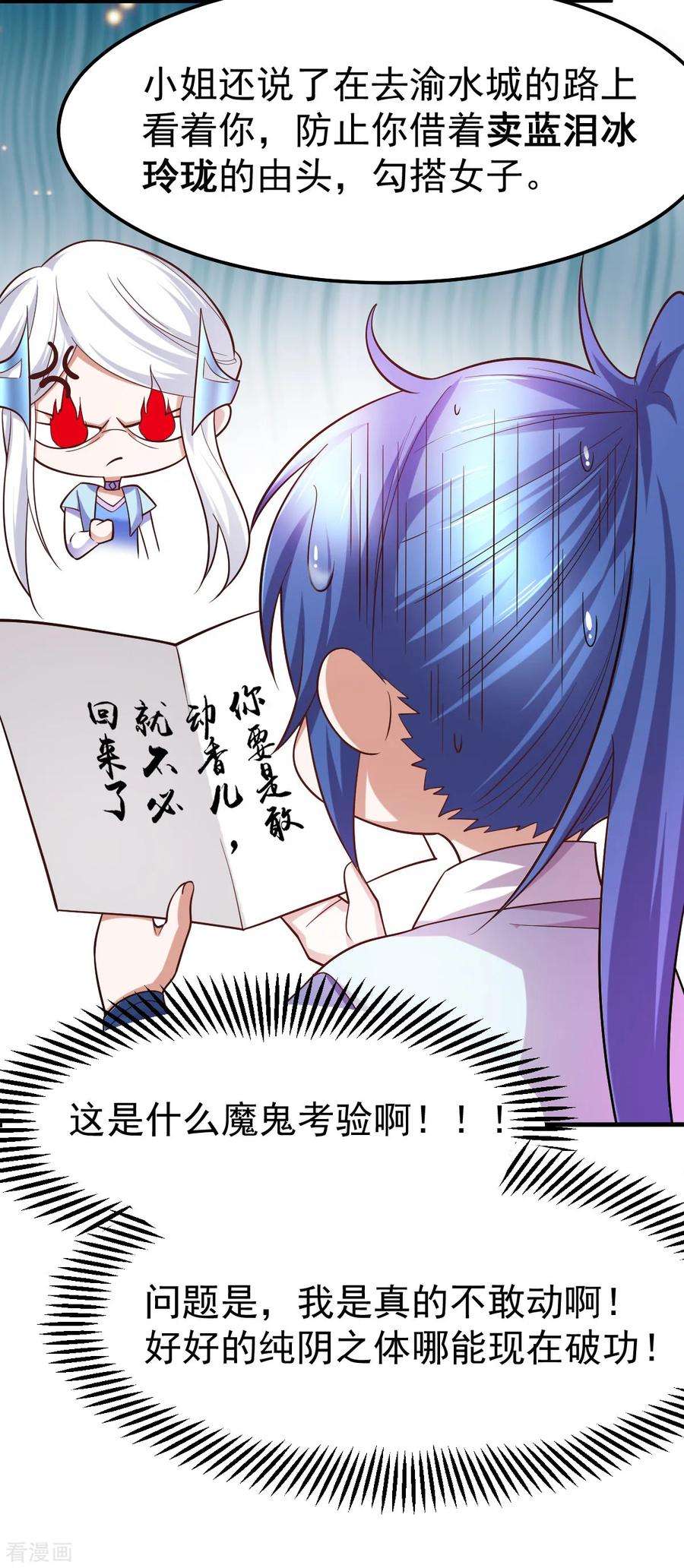 万古赘婿43话 色诱！