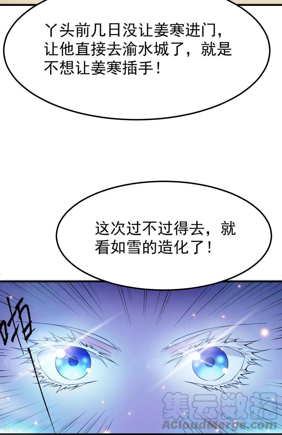 万古赘婿43话 色诱！