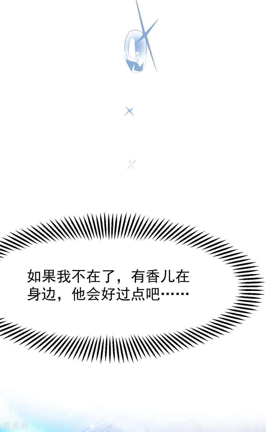 万古赘婿43话 色诱！