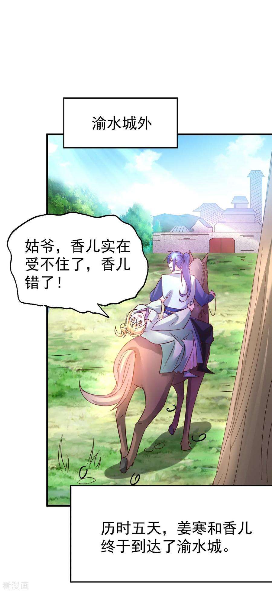 万古赘婿43话 色诱！