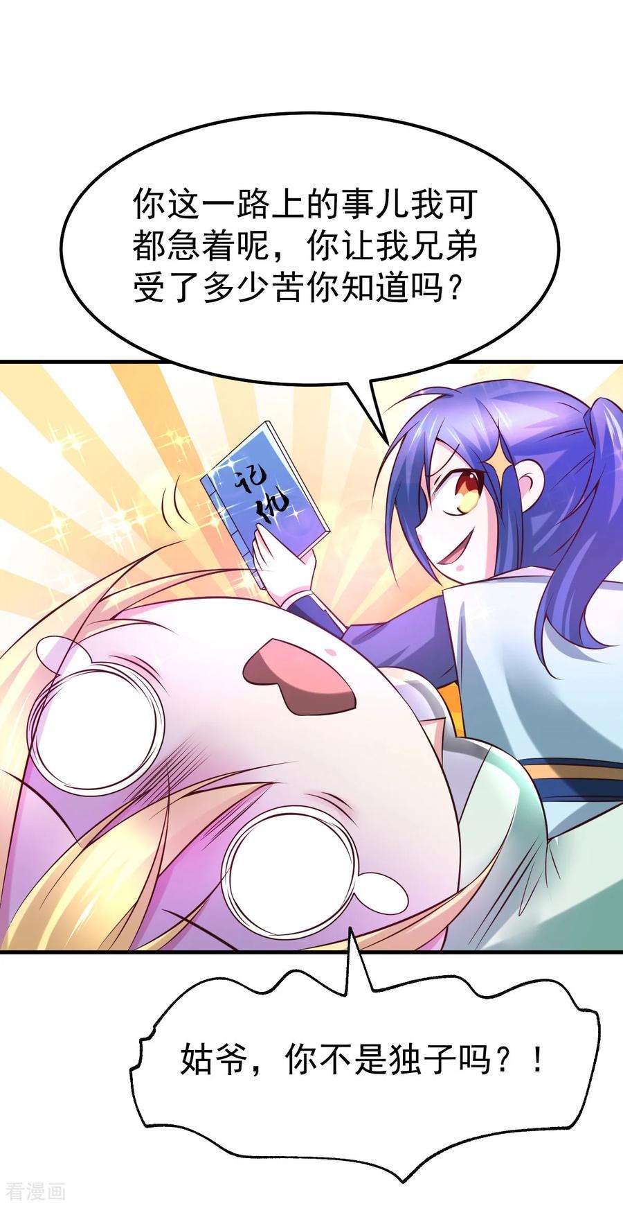 万古赘婿43话 色诱！
