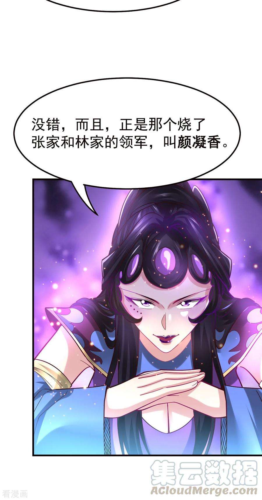 万古赘婿43话 色诱！