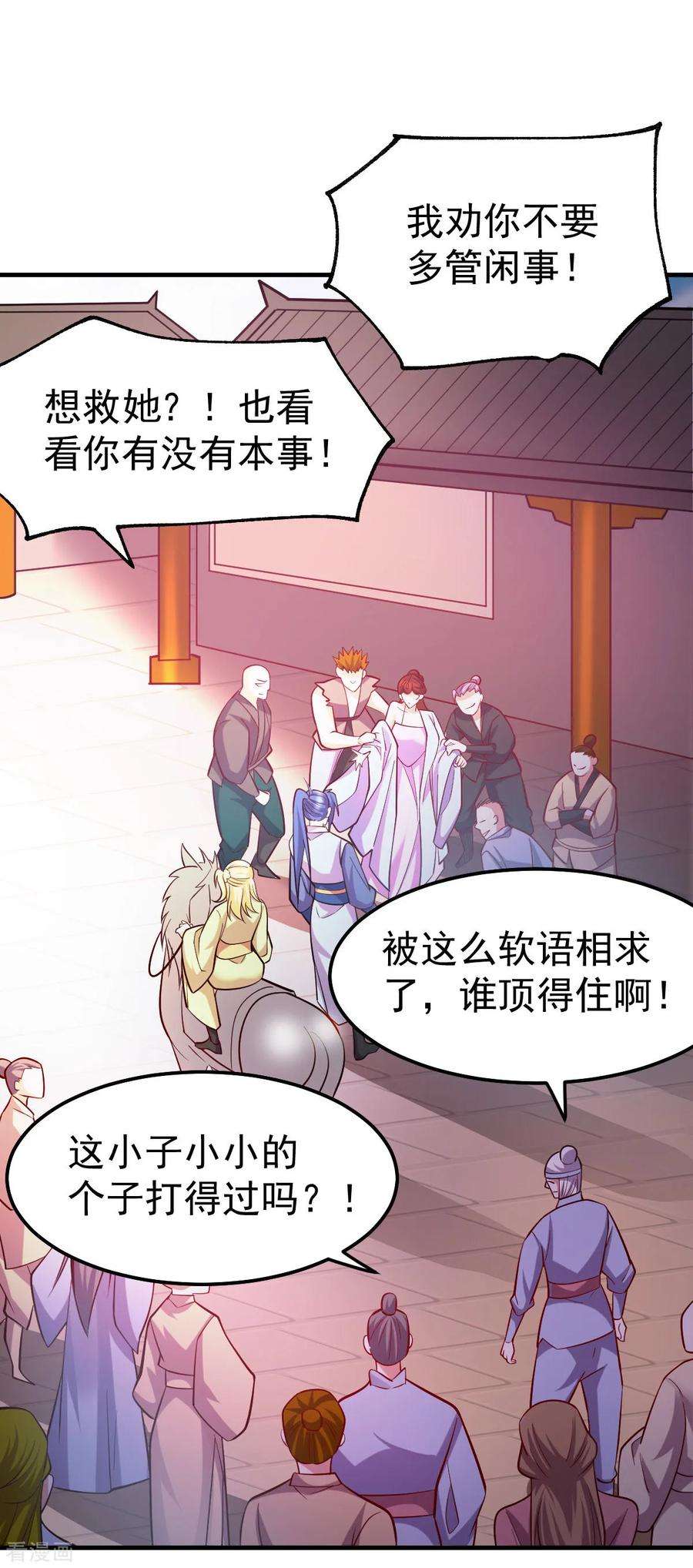 万古赘婿44话 血刃联盟分会馆！