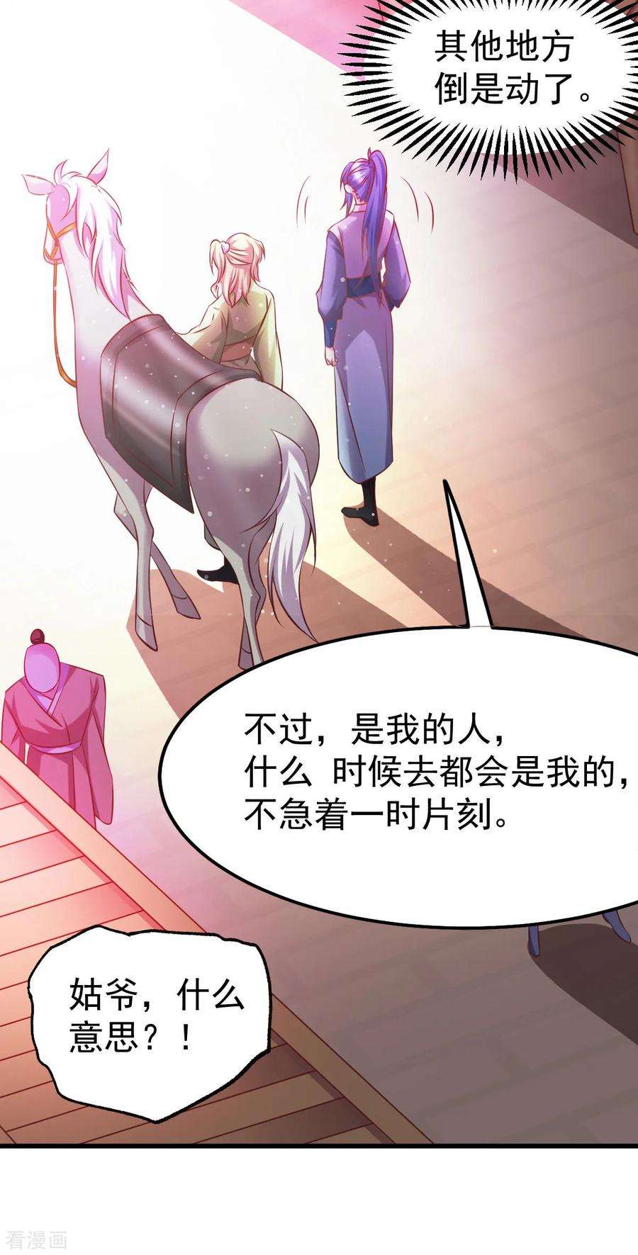 万古赘婿44话 血刃联盟分会馆！