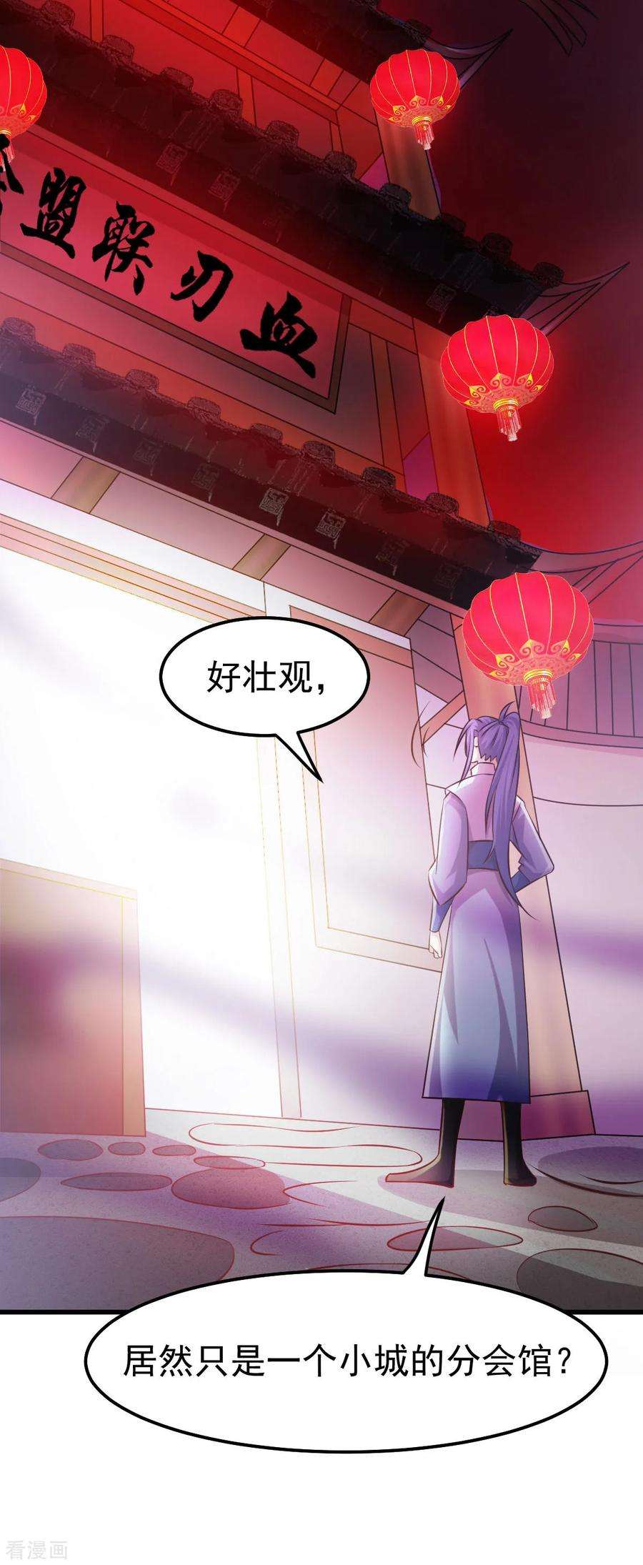 万古赘婿44话 血刃联盟分会馆！