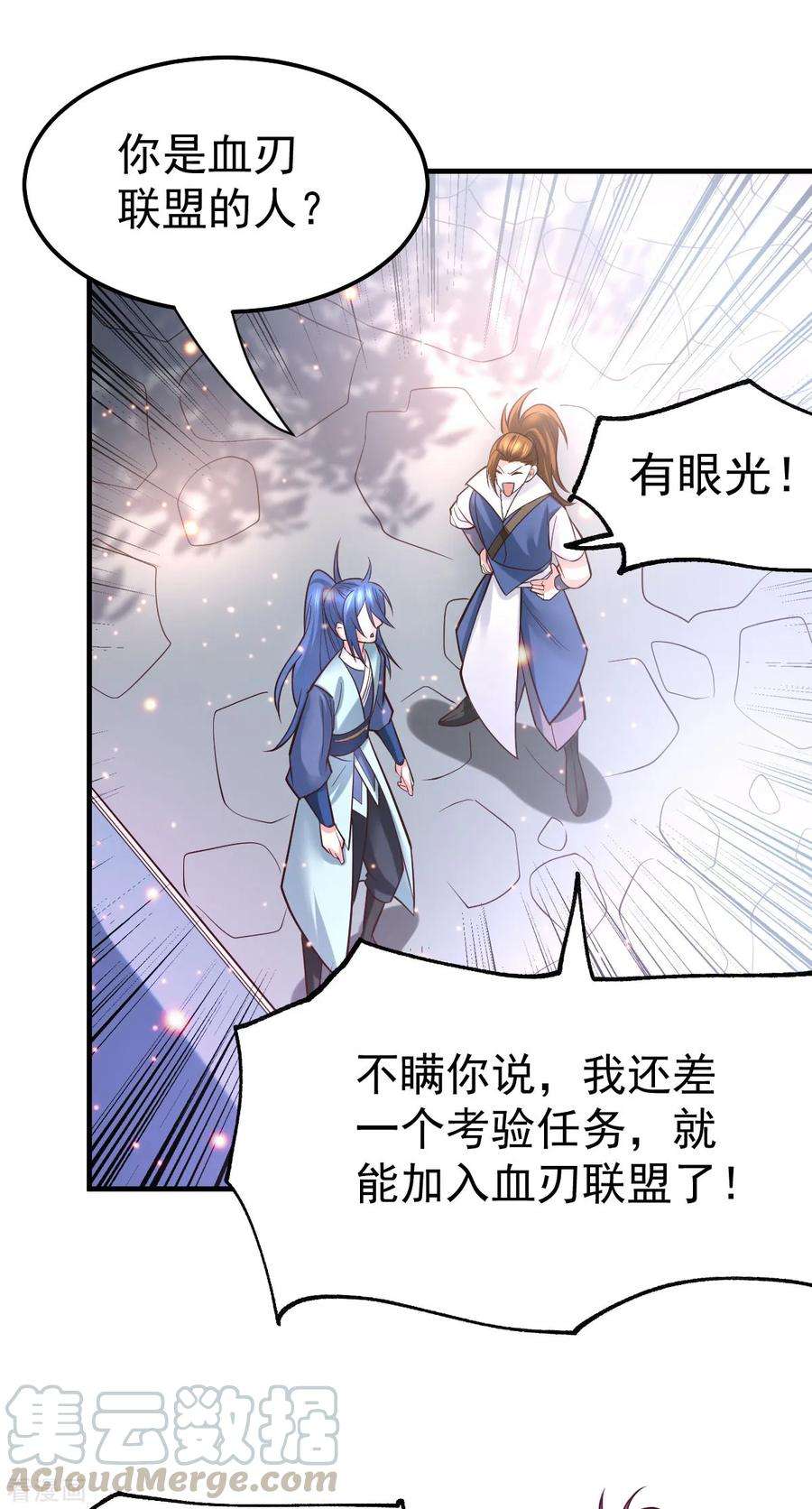 万古赘婿44话 血刃联盟分会馆！