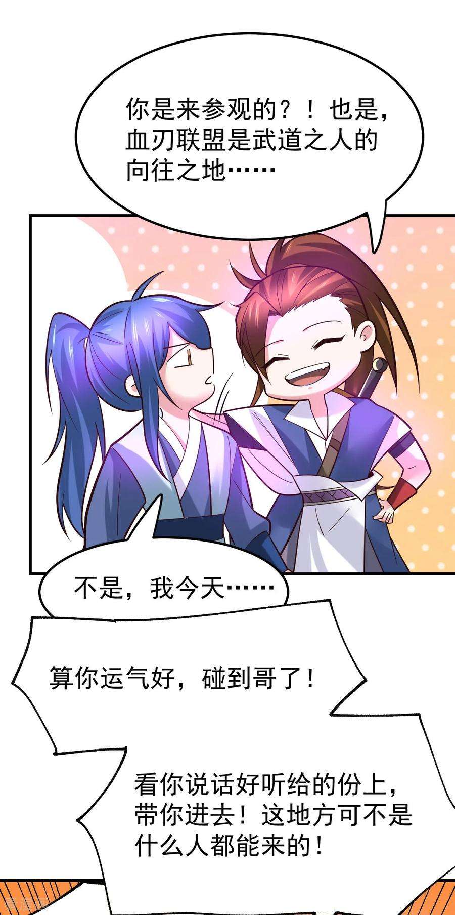 万古赘婿44话 血刃联盟分会馆！