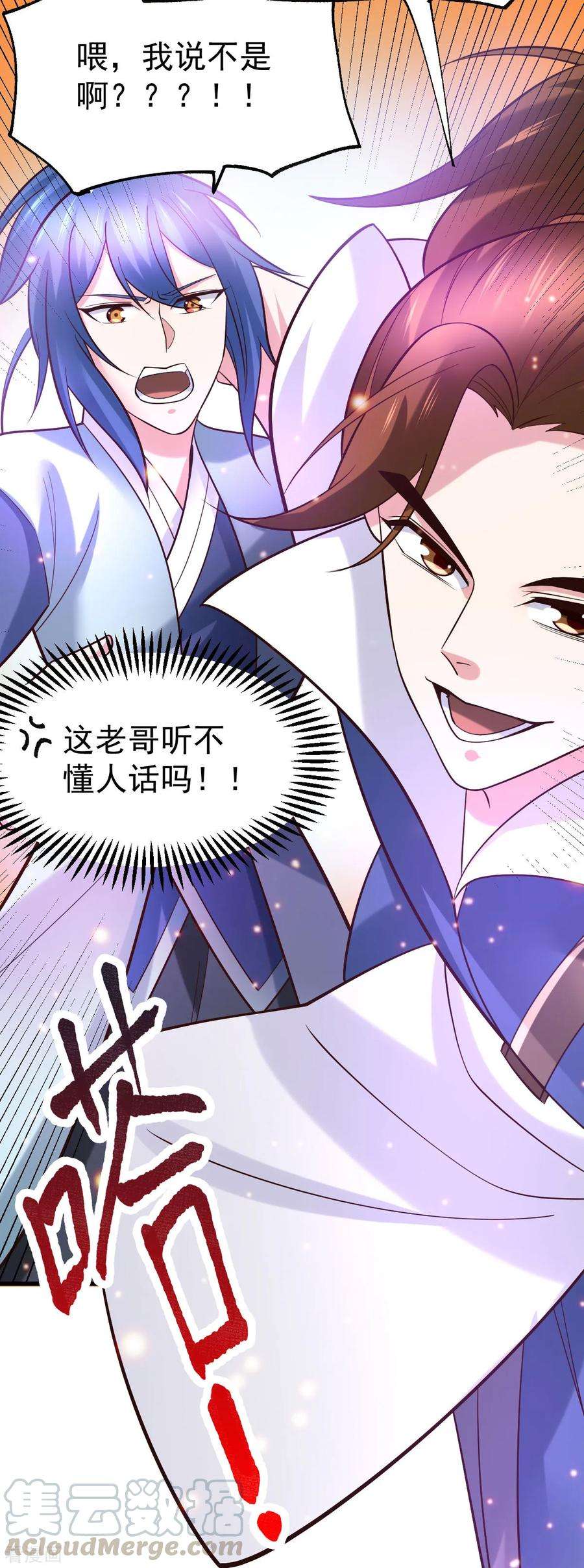 万古赘婿44话 血刃联盟分会馆！