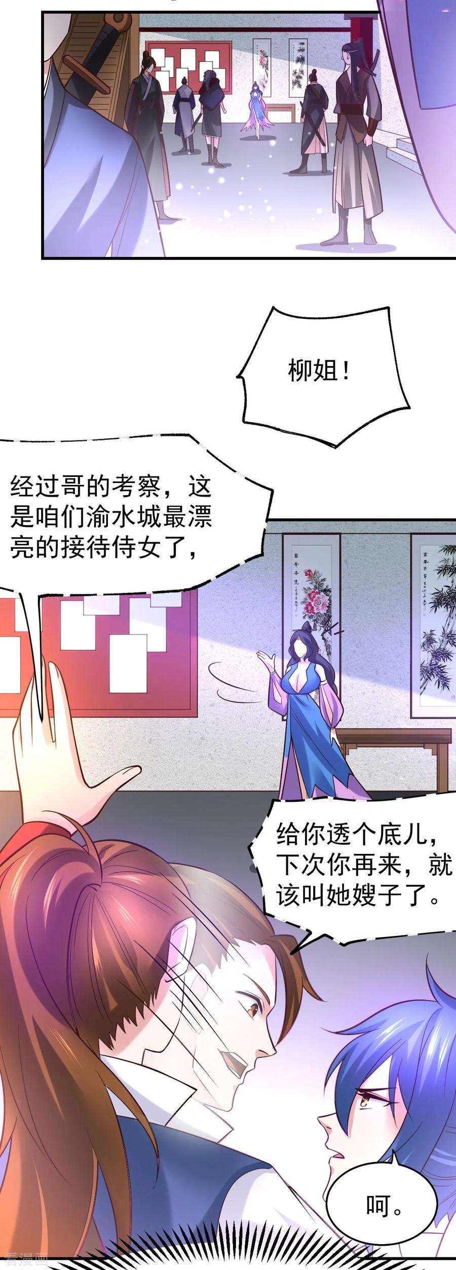 万古赘婿44话 血刃联盟分会馆！