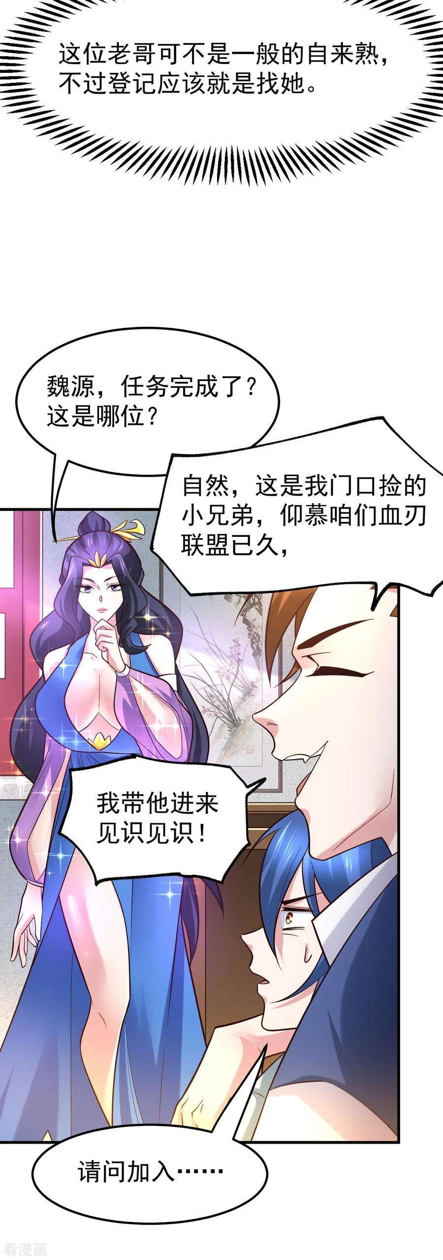 万古赘婿44话 血刃联盟分会馆！