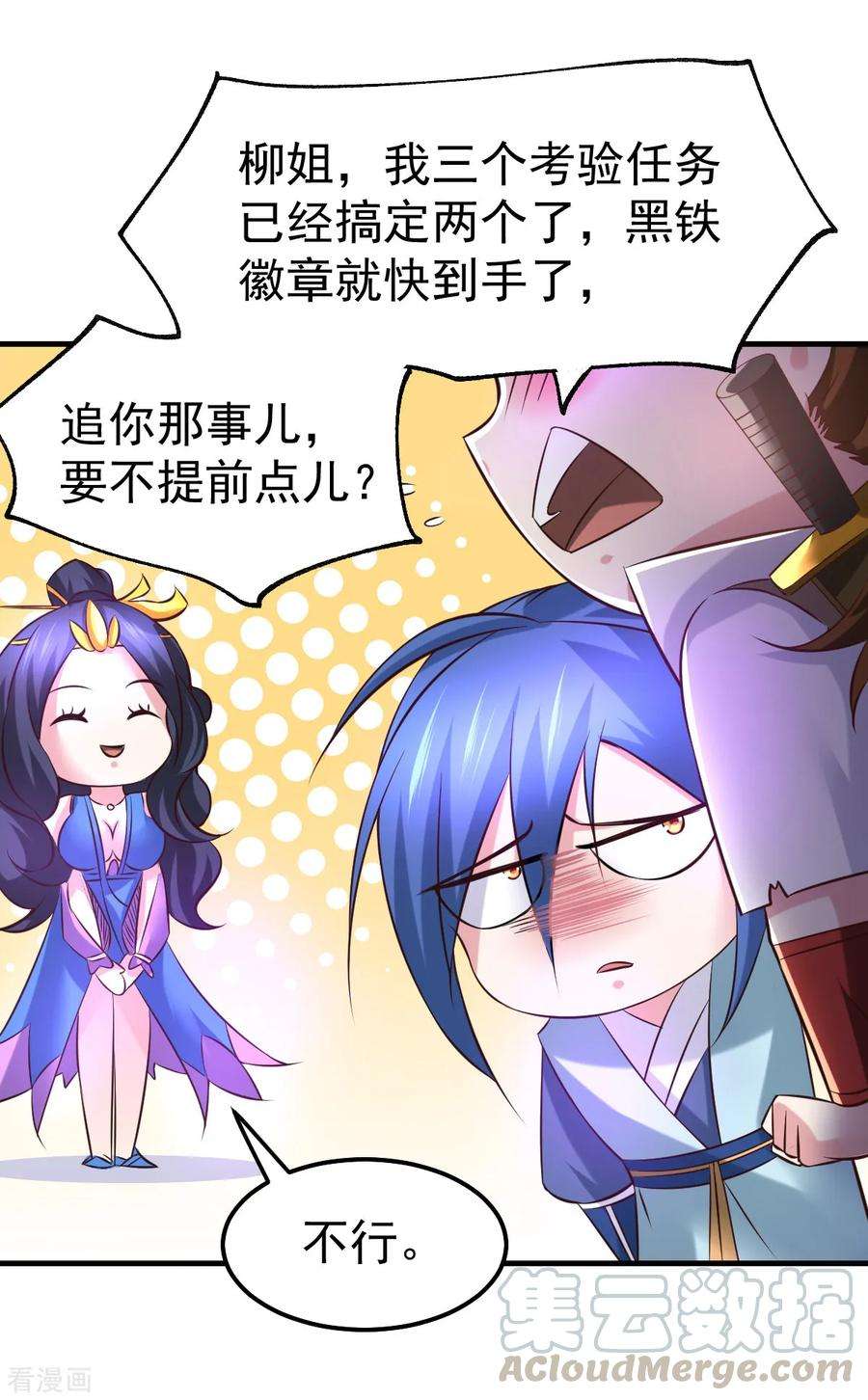 万古赘婿44话 血刃联盟分会馆！