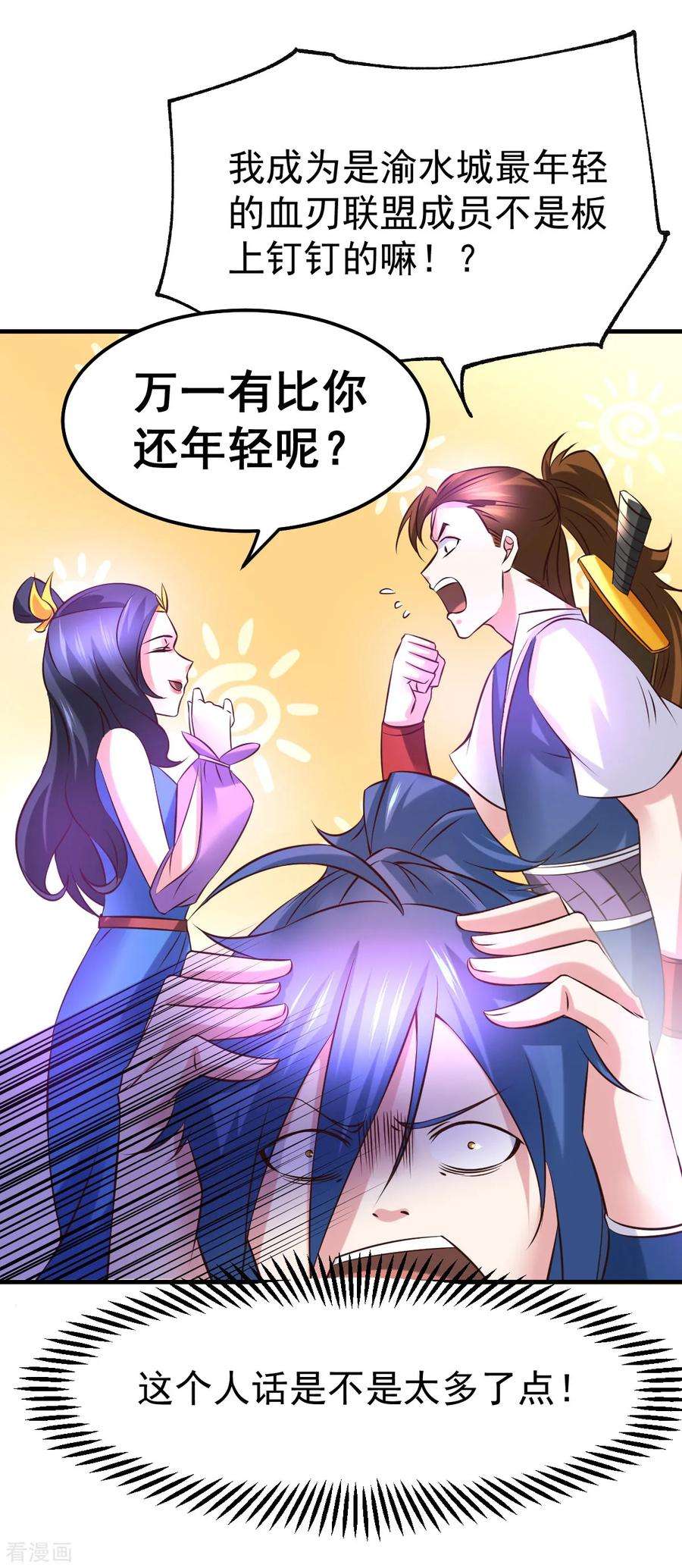 万古赘婿44话 血刃联盟分会馆！