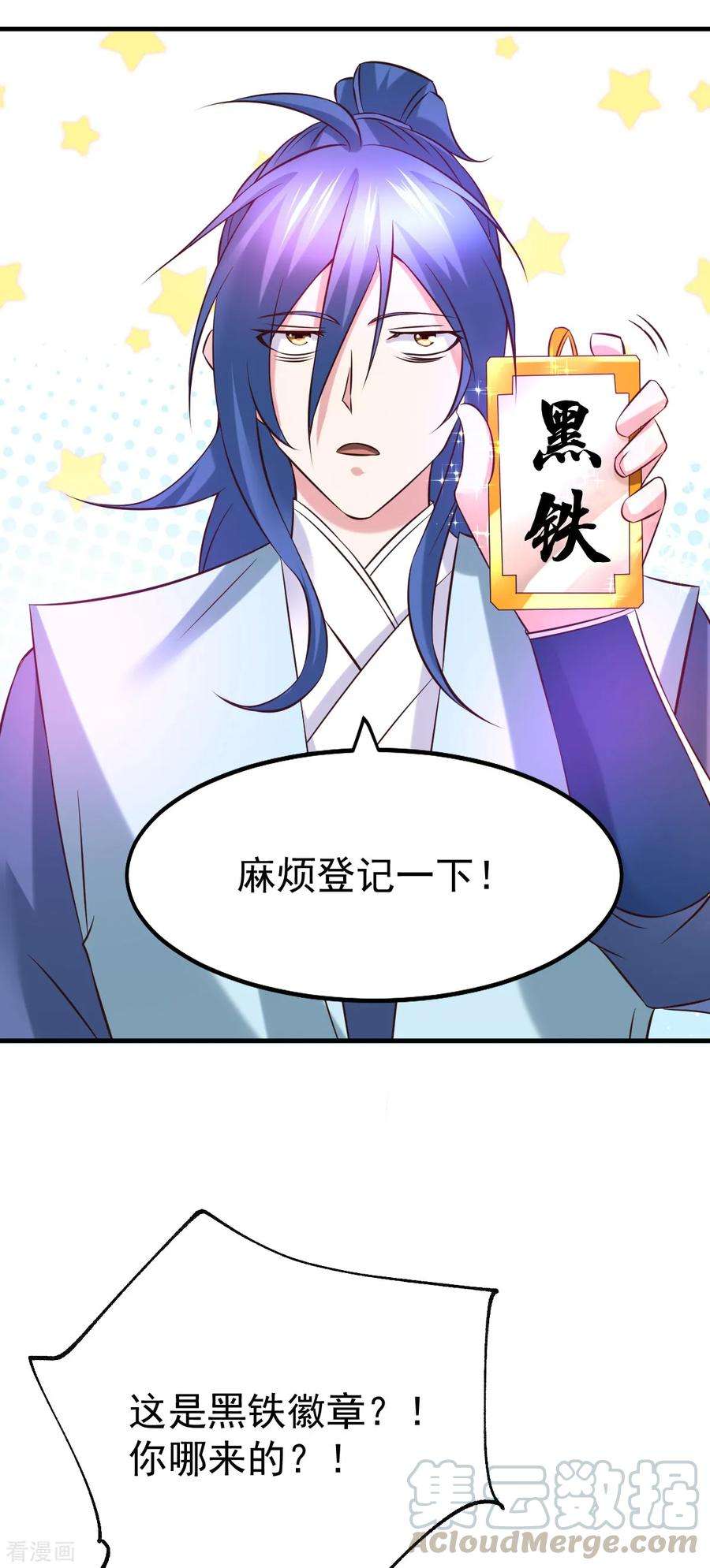 万古赘婿44话 血刃联盟分会馆！