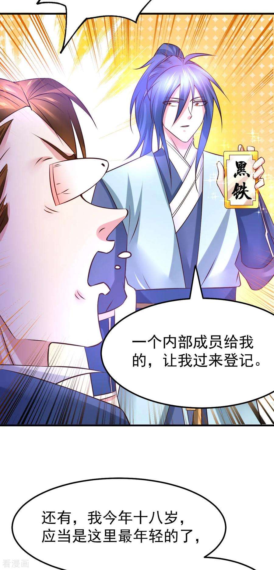 万古赘婿44话 血刃联盟分会馆！