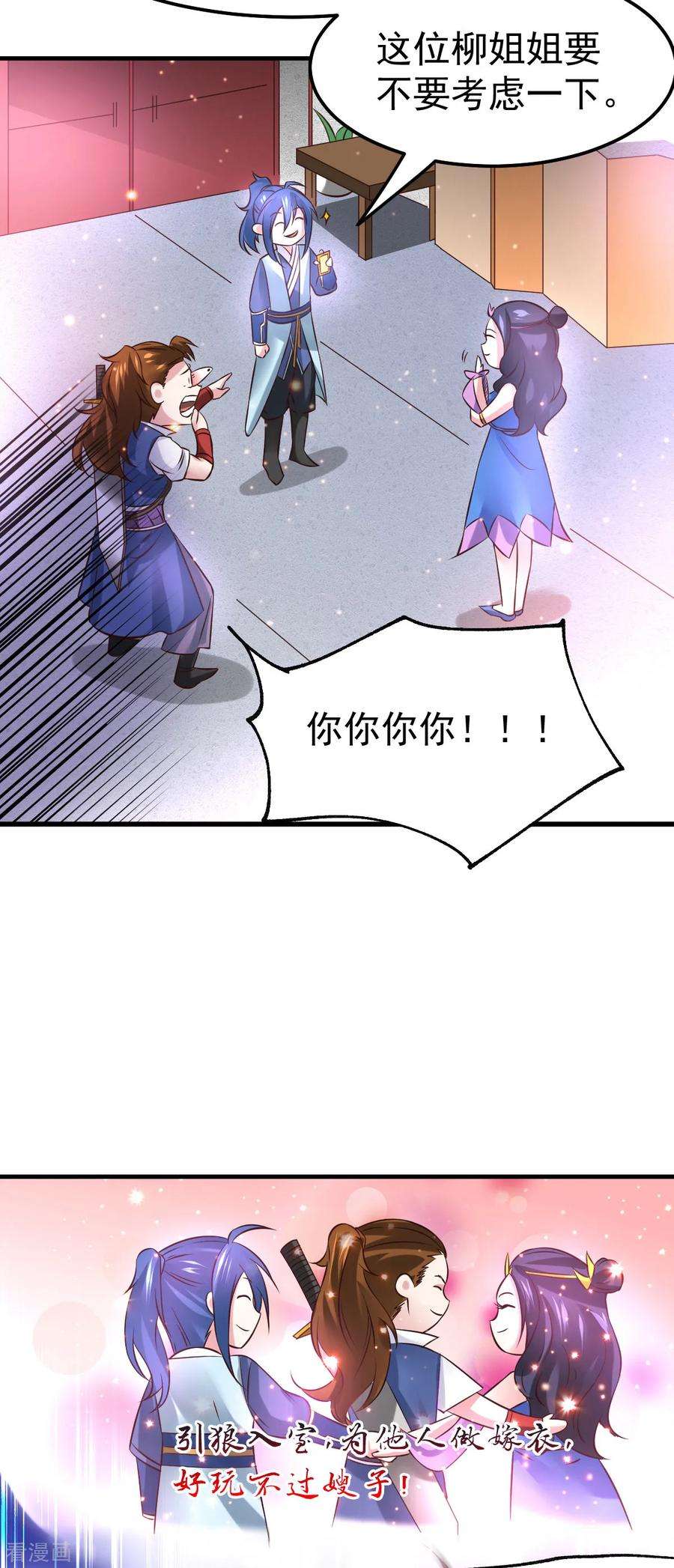 万古赘婿44话 血刃联盟分会馆！