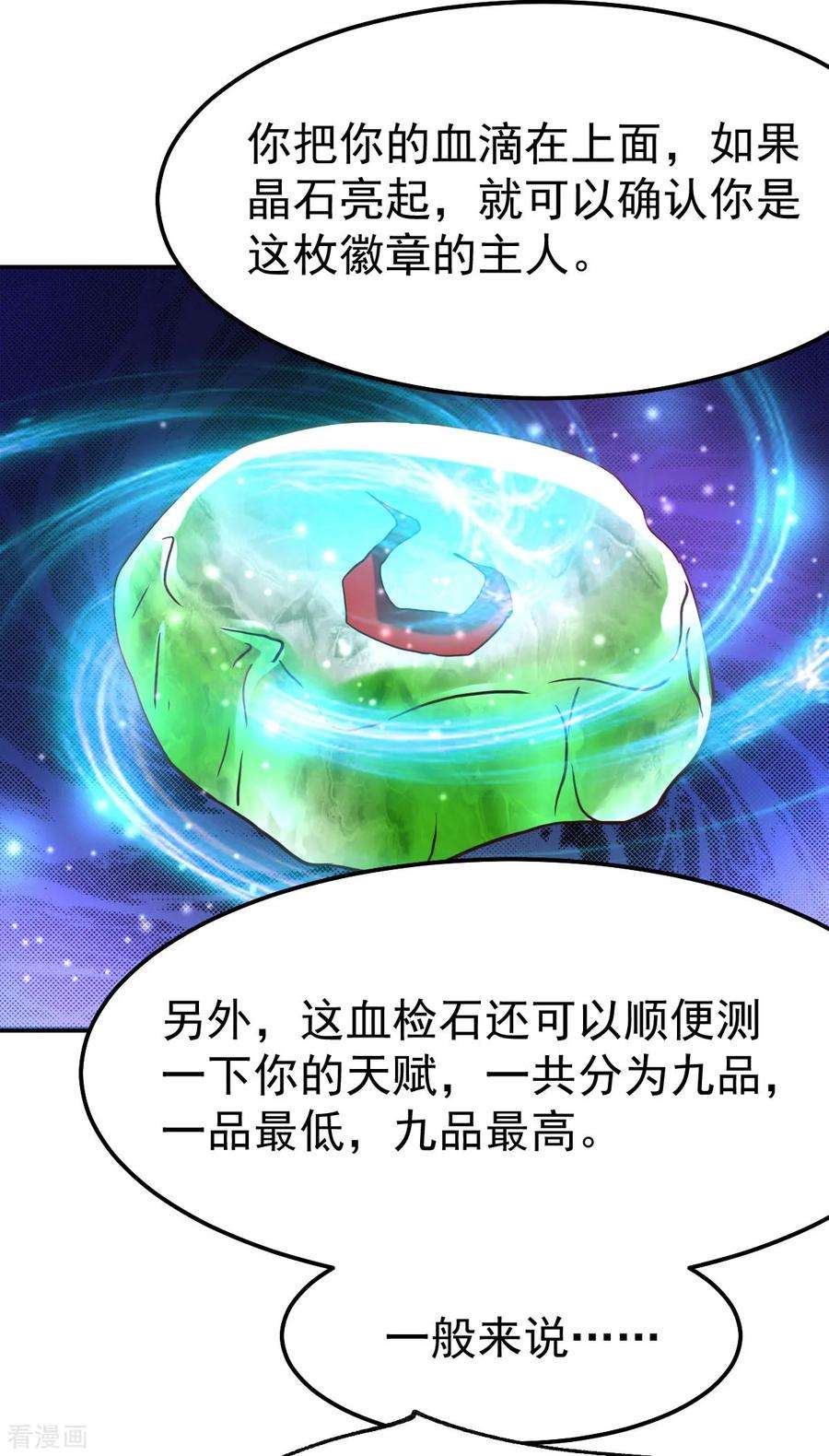 万古赘婿44话 血刃联盟分会馆！