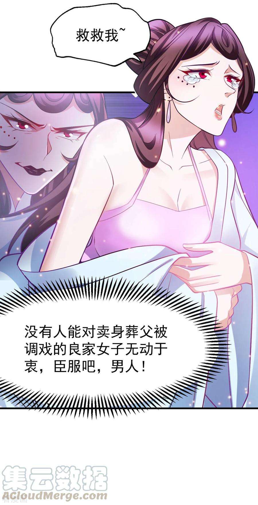万古赘婿44话 血刃联盟分会馆！