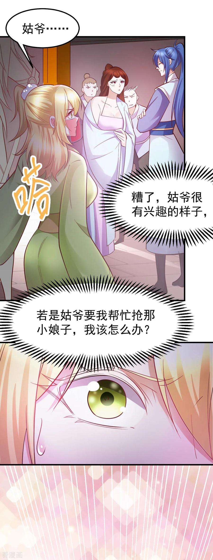 万古赘婿44话 血刃联盟分会馆！