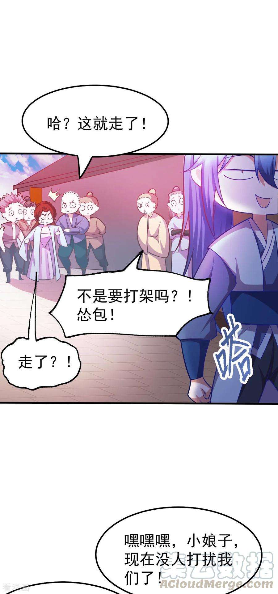 万古赘婿44话 血刃联盟分会馆！