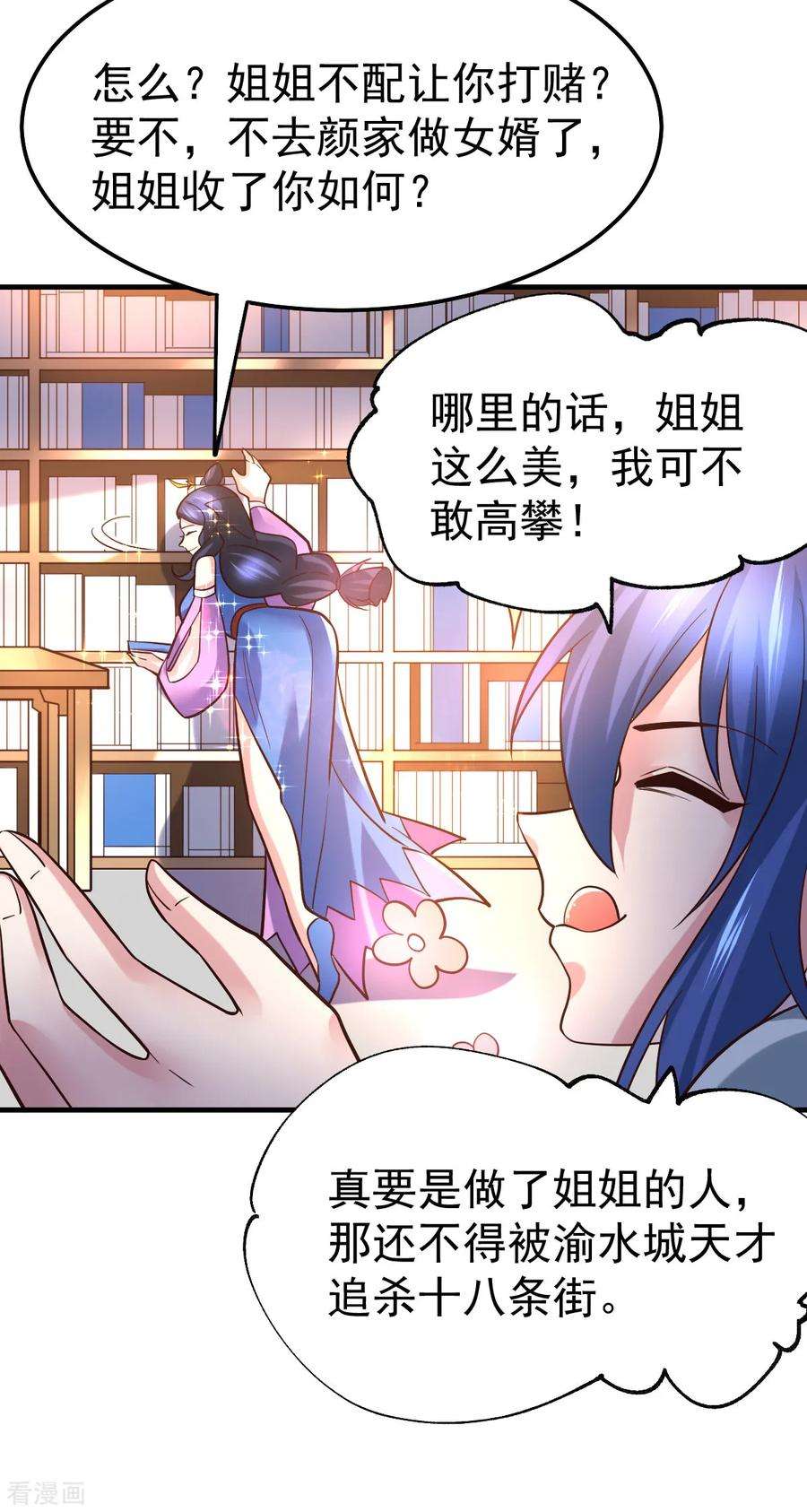 万古赘婿45话 你情我愿的买卖