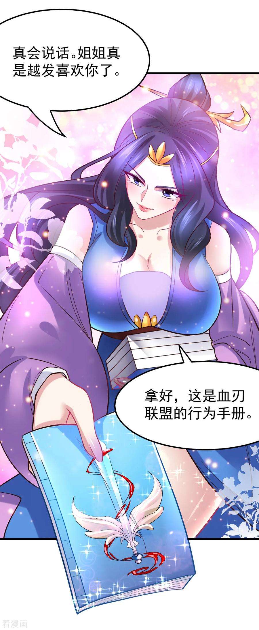万古赘婿45话 你情我愿的买卖