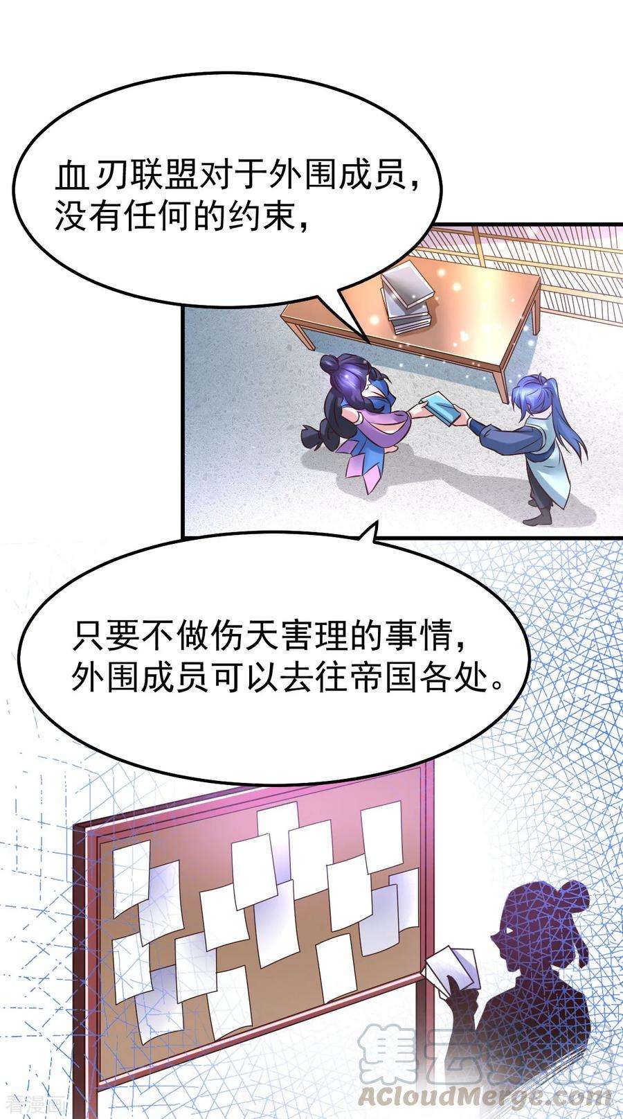 万古赘婿45话 你情我愿的买卖