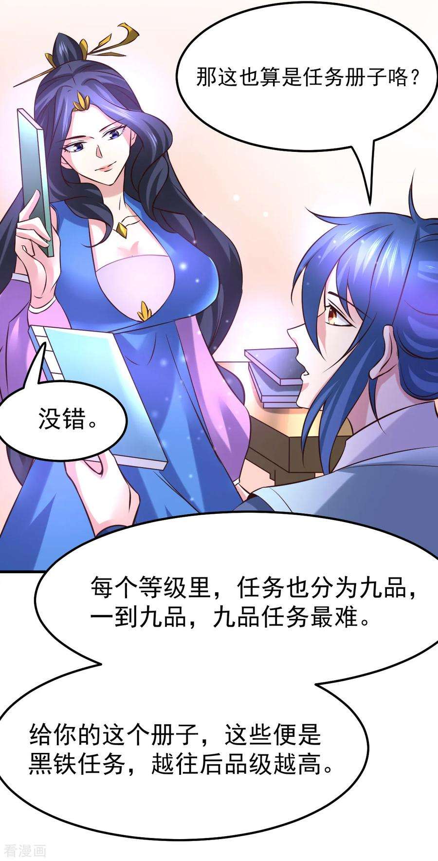 万古赘婿45话 你情我愿的买卖