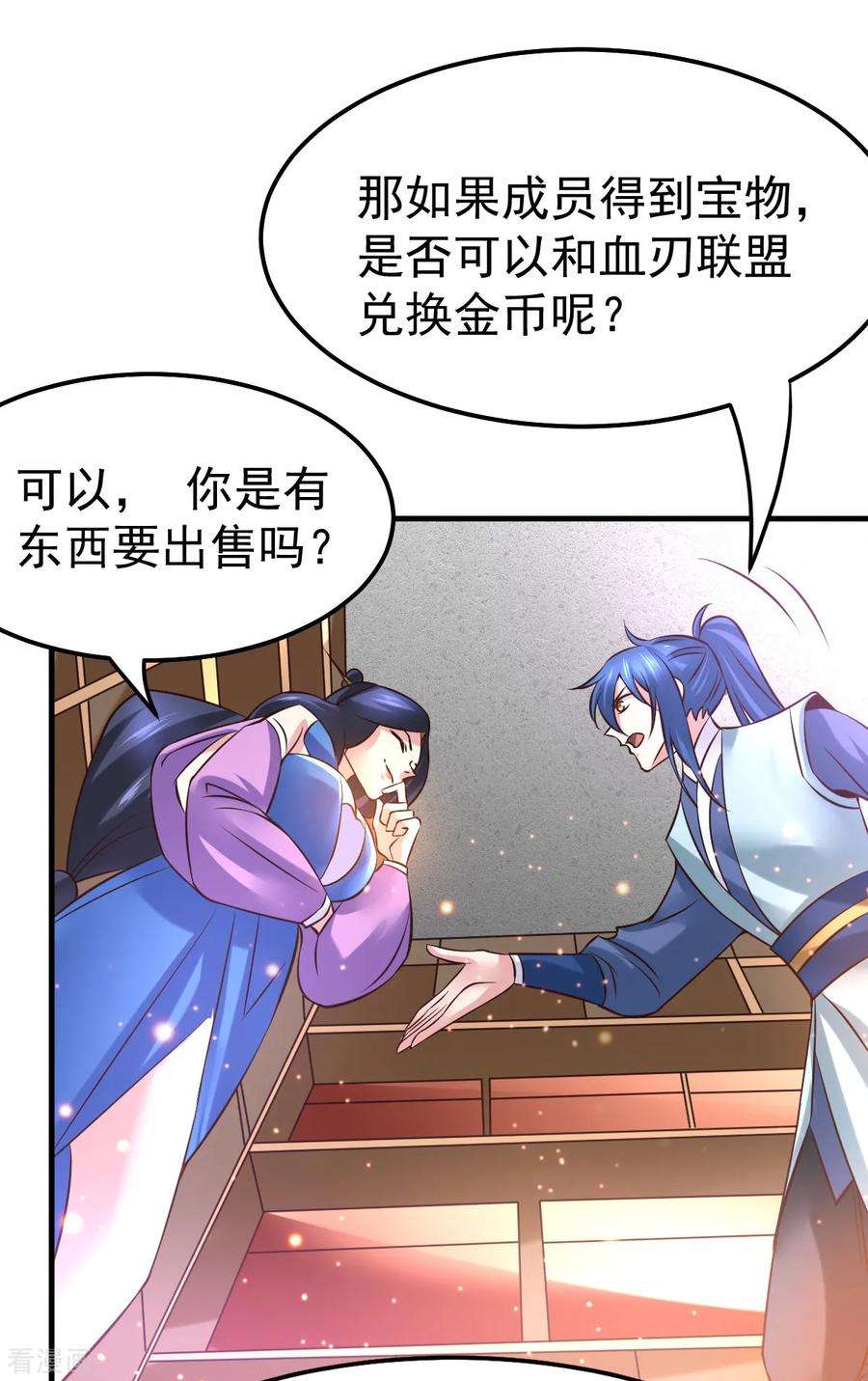 万古赘婿45话 你情我愿的买卖