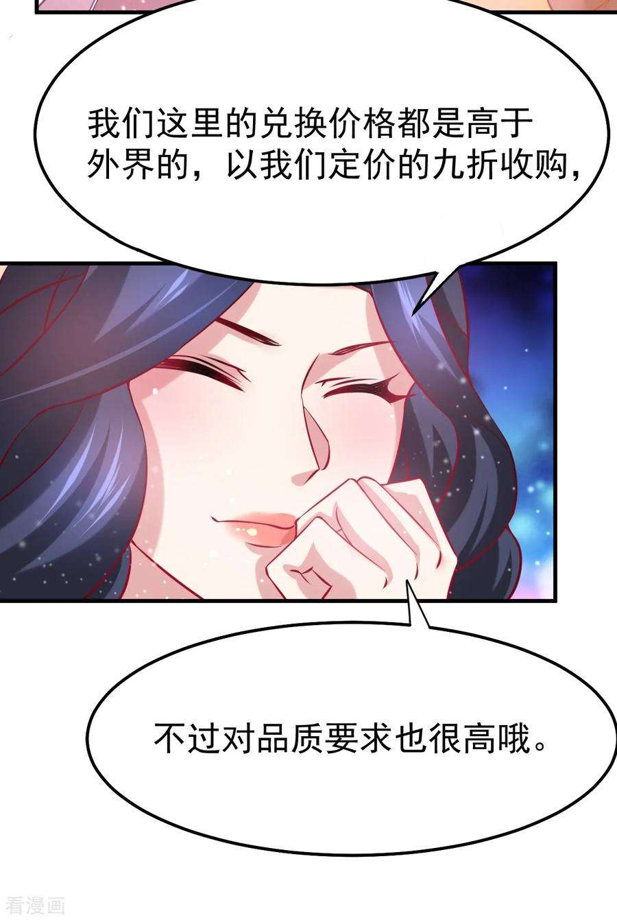 万古赘婿45话 你情我愿的买卖