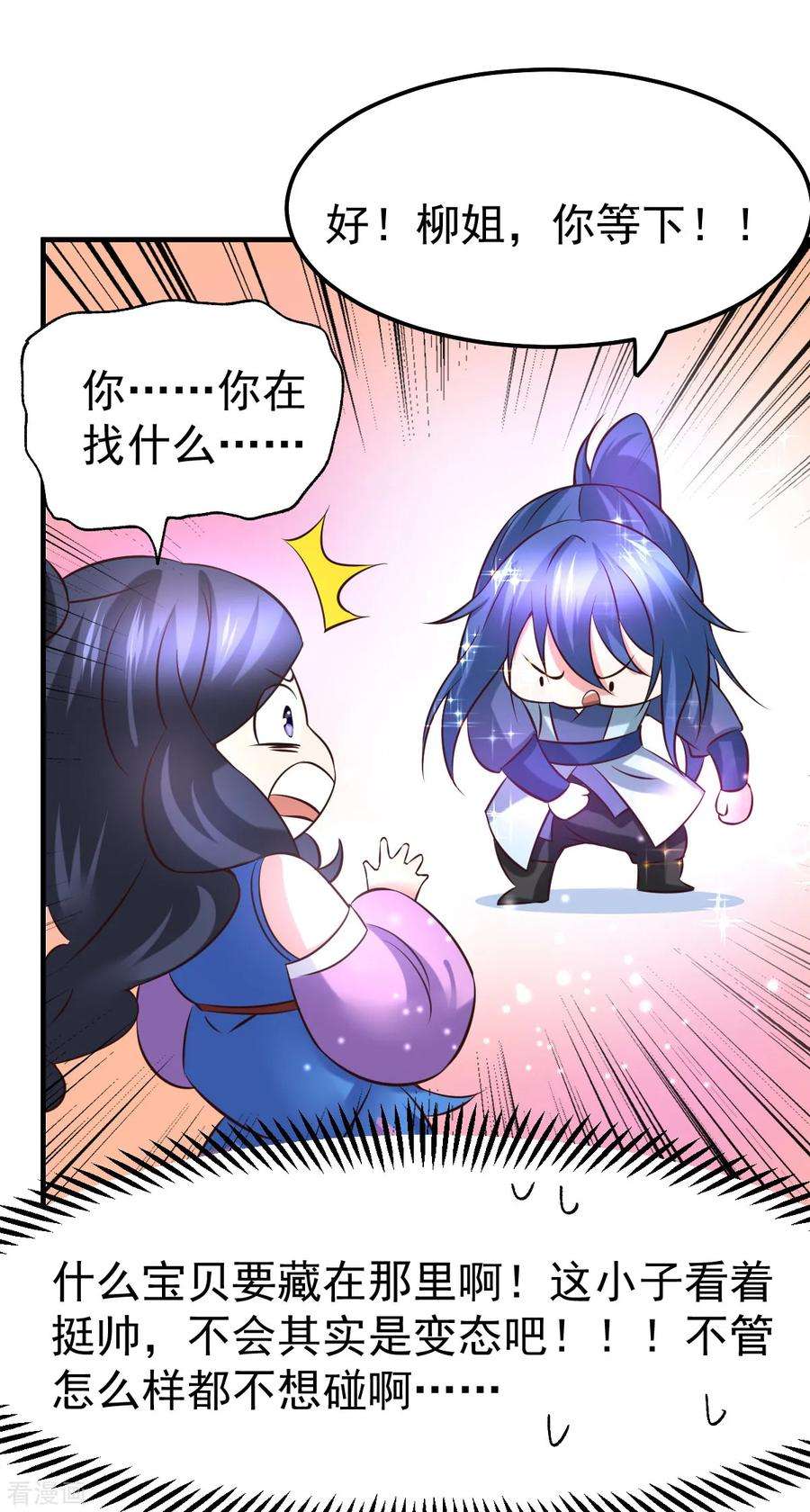 万古赘婿45话 你情我愿的买卖