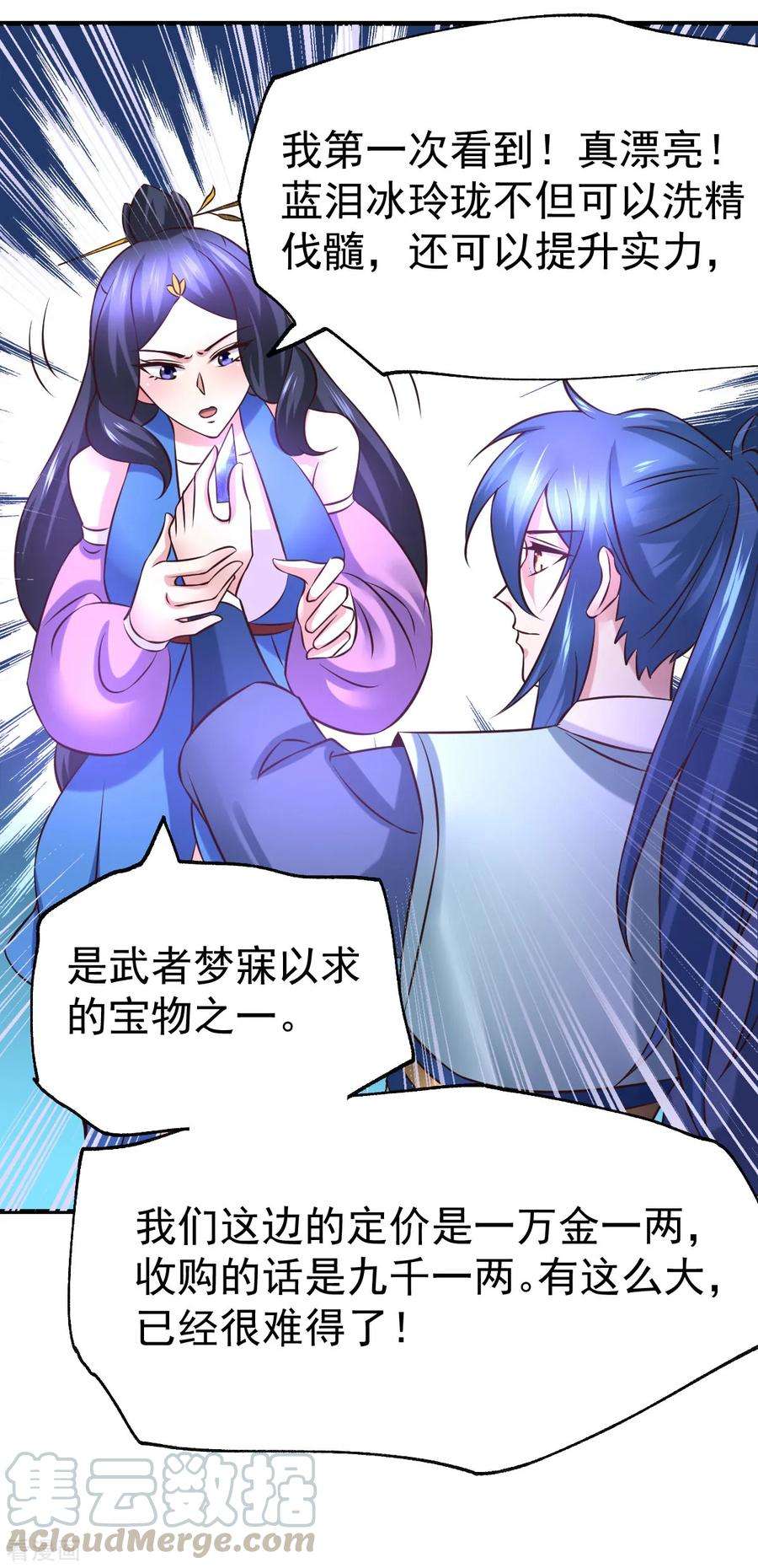 万古赘婿45话 你情我愿的买卖