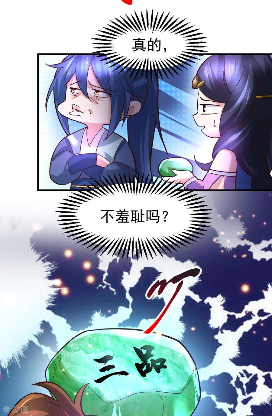 万古赘婿45话 你情我愿的买卖