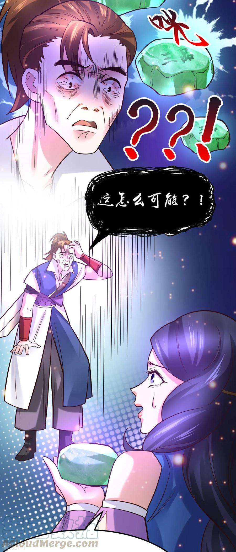 万古赘婿45话 你情我愿的买卖