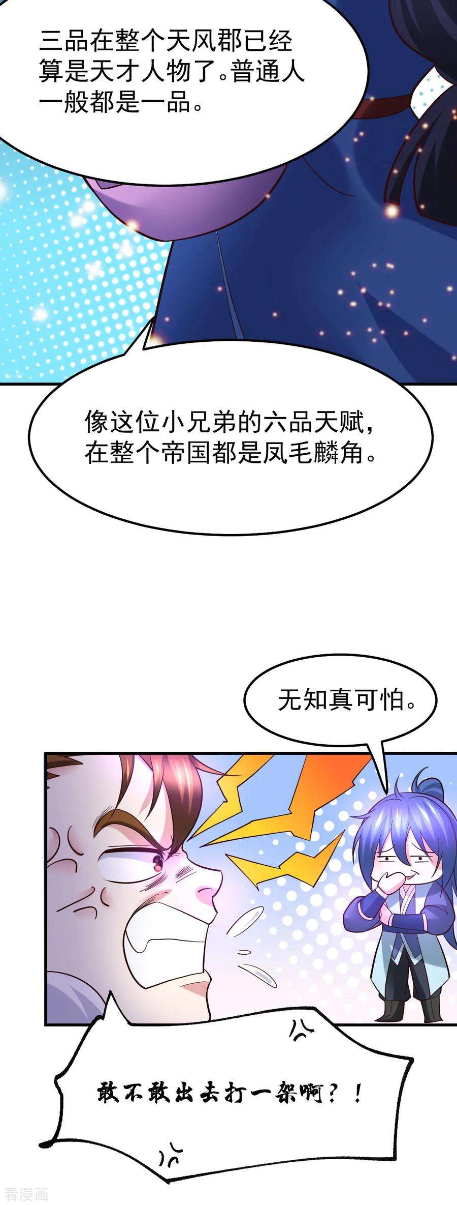 万古赘婿45话 你情我愿的买卖