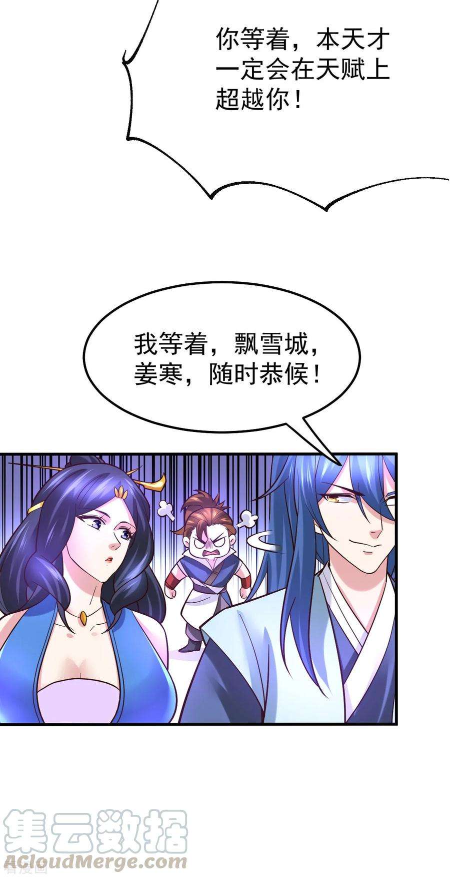 万古赘婿45话 你情我愿的买卖