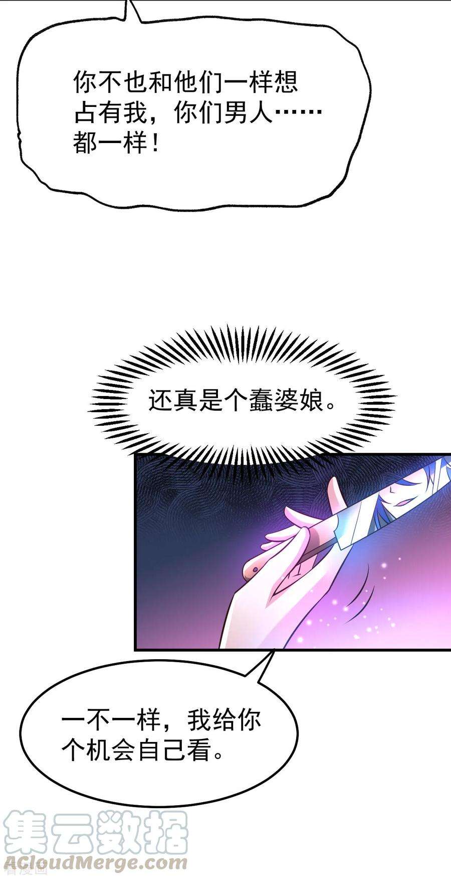 万古赘婿47话 宁蓉的遭遇